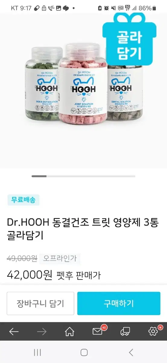 강아지 고양이 간식 기능성 동결건조 트릿 3종